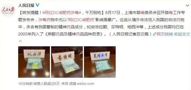 人民日报女性减肥,人民日报最新减肥药