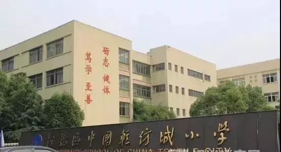 绍兴市第一中学项目公示,绍兴即将新开的学校