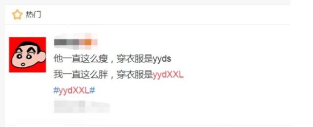 刚弄明白YYDS，又出来个YYDXXL，学生的“文字游戏”该告一段落了