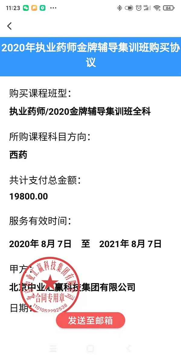 男子花2万元报药师证*过保**班，最好成绩仅43分遭遇退费难