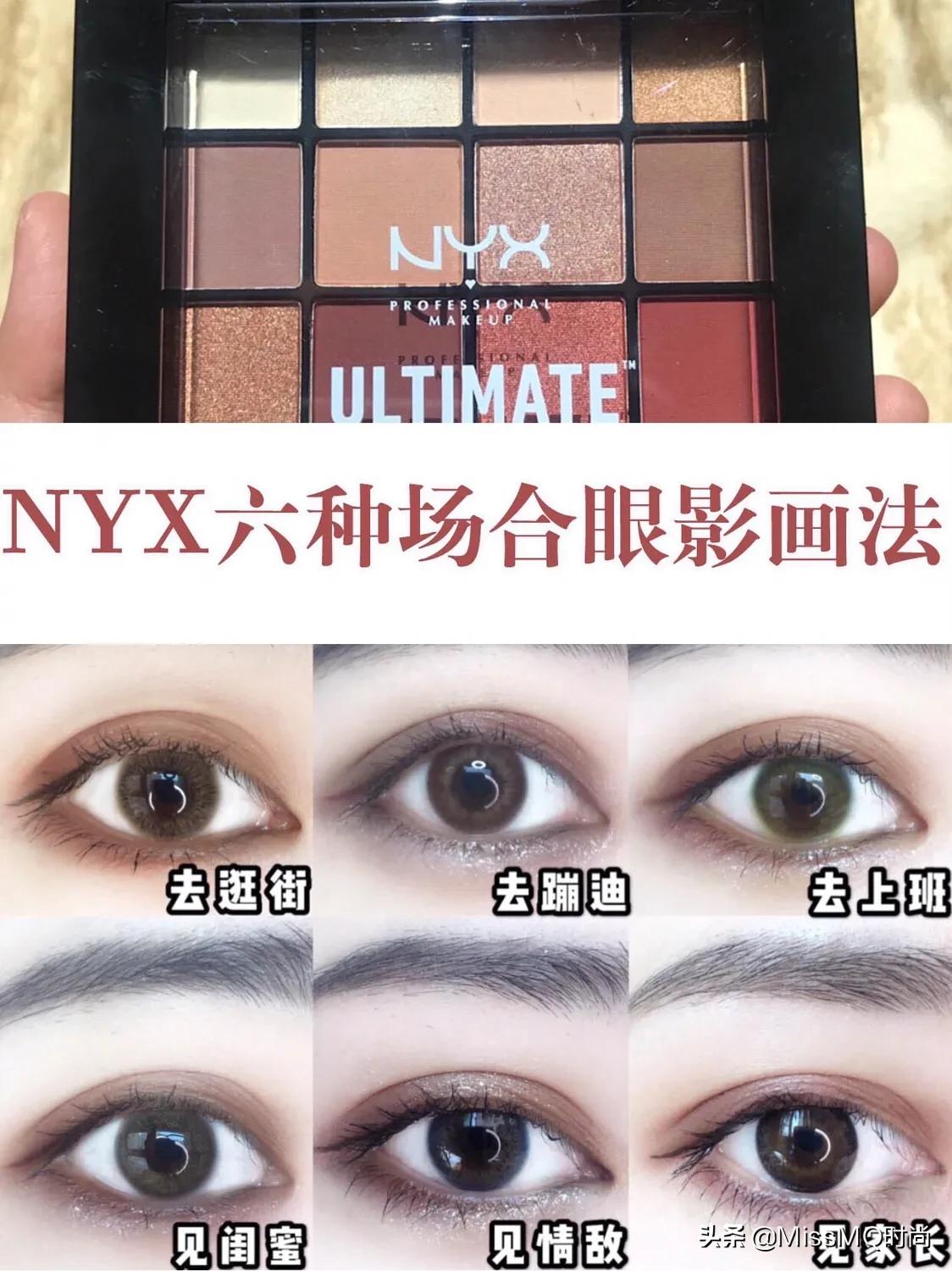 nyx16色眼影03画法,nyx16色眼影盘真假