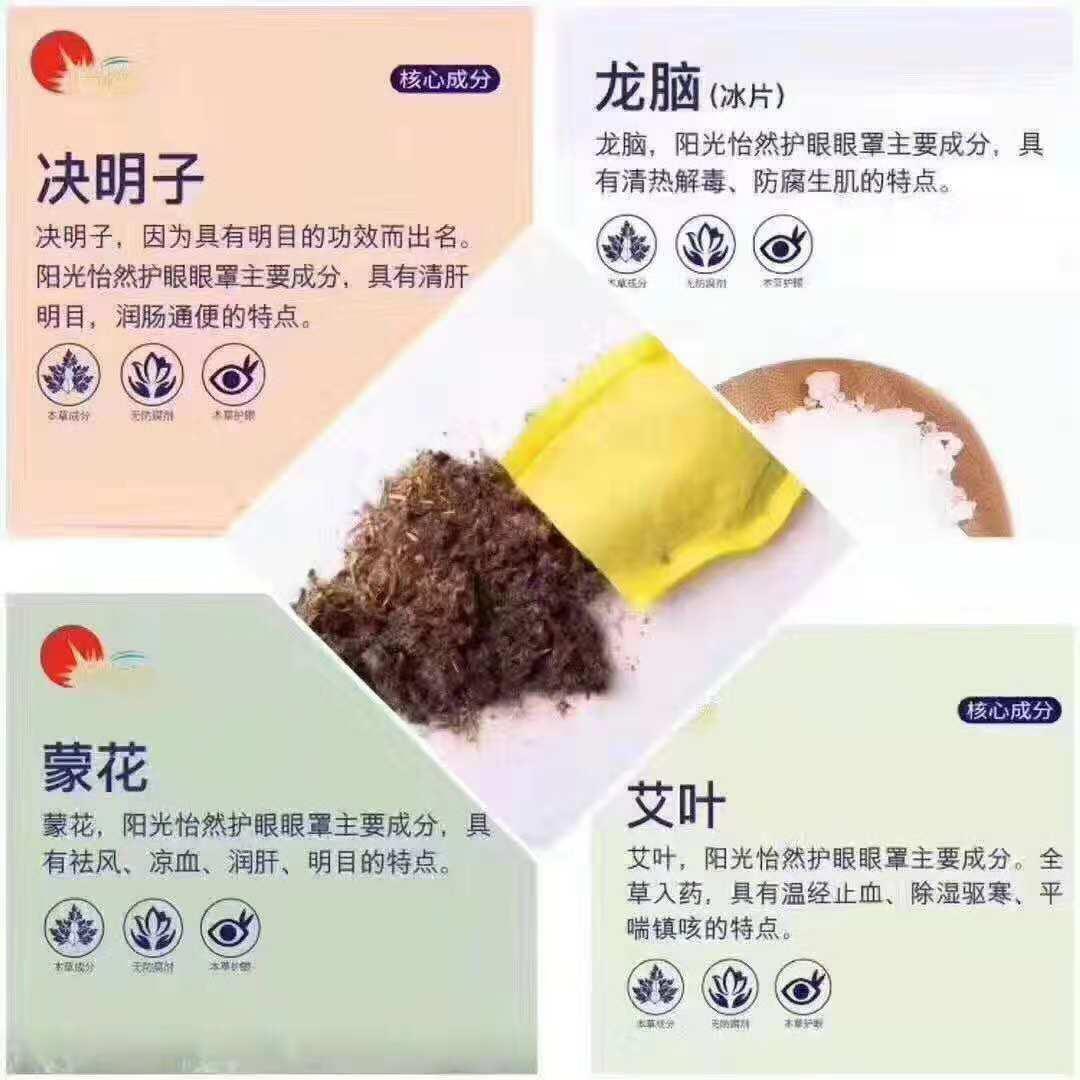 阳光怡然护眼眼罩害人不浅,阳光怡然眼罩使用方法