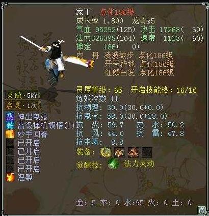 大话西游2龙太子重洗龙骨现场，这敏属性吃的如何？