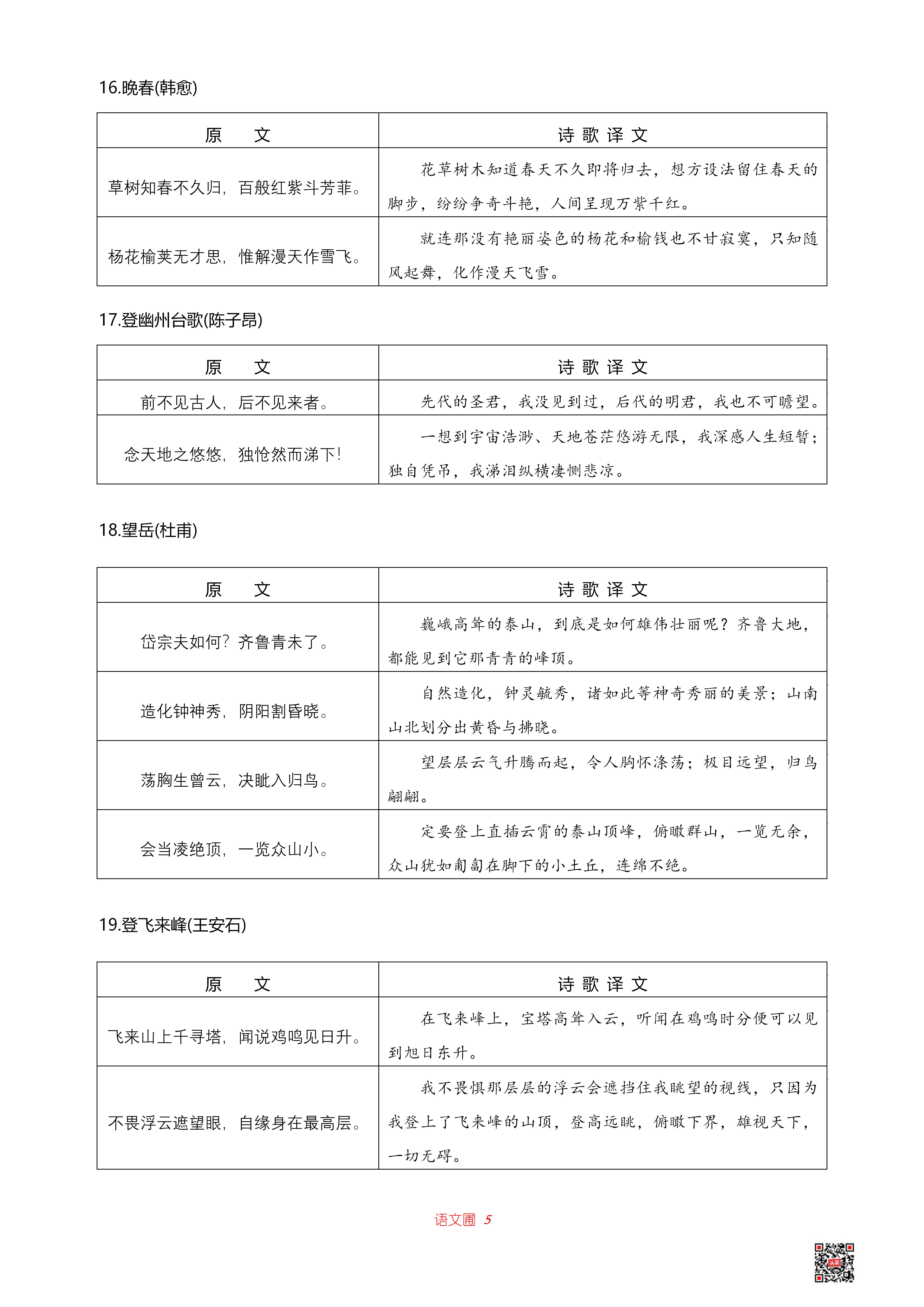 七年级上下册语文古诗词整理,人教版语文七年级古诗词