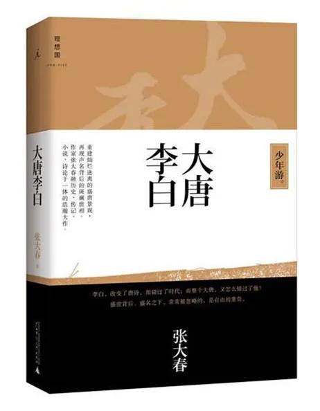 几度梦回大唐李白,梦回大唐追忆李白