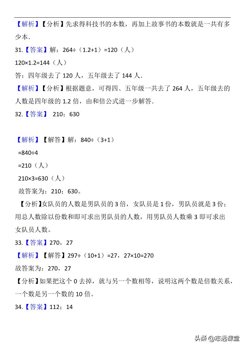 小学奥数和倍问题应用题及答案,和差倍问题奥数三年级公式