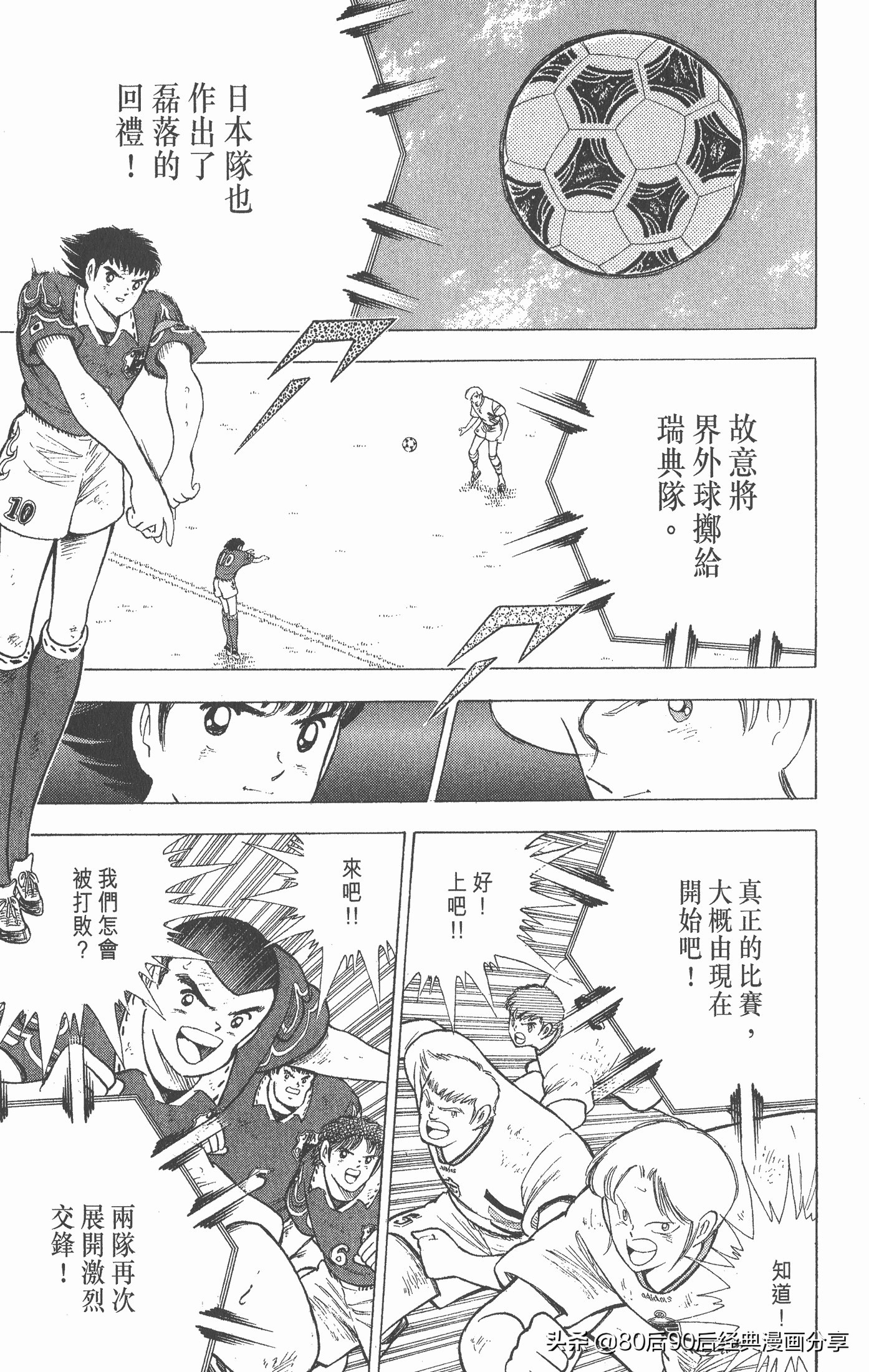 一口气看完足球小将世青赛,足球小将欧洲大决战下