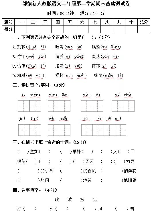 二年级语文期末考试题人教版2021,2021部编版期末考试卷二年级语文