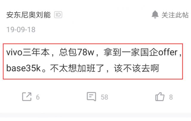 vivo深圳员工,深圳vivo工资待遇怎样
