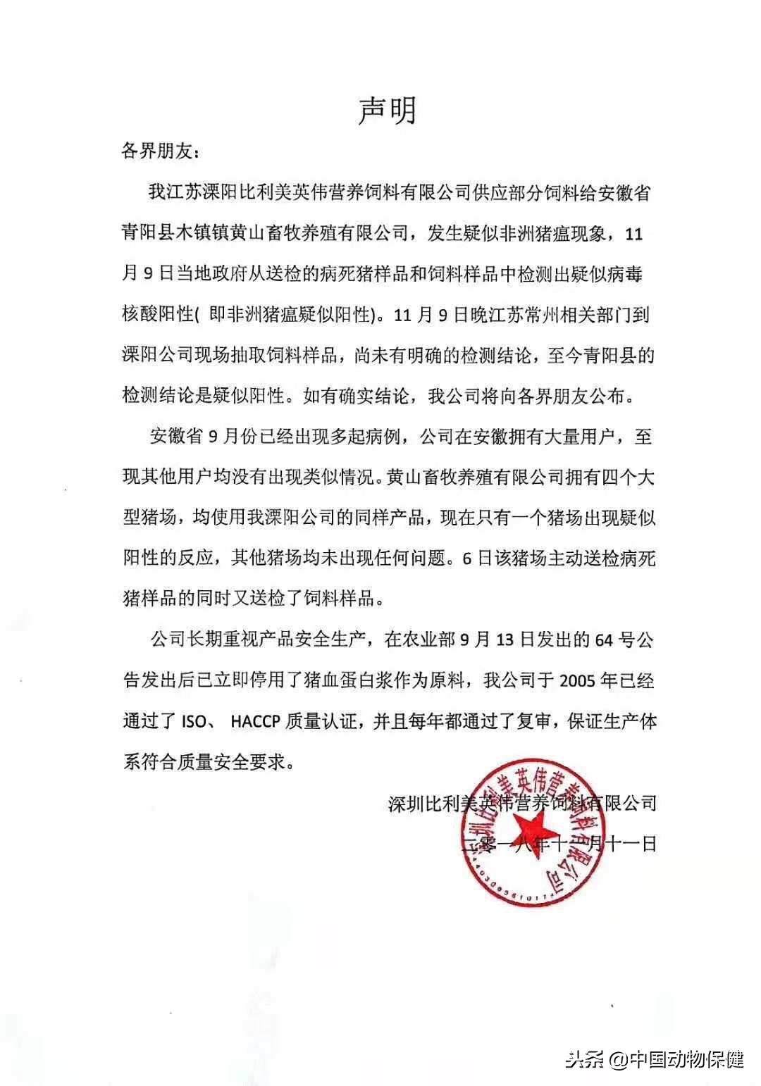 唐人神：其孙公司江苏溧阳比利美英伟饲料被检出非洲猪瘟尚无定论