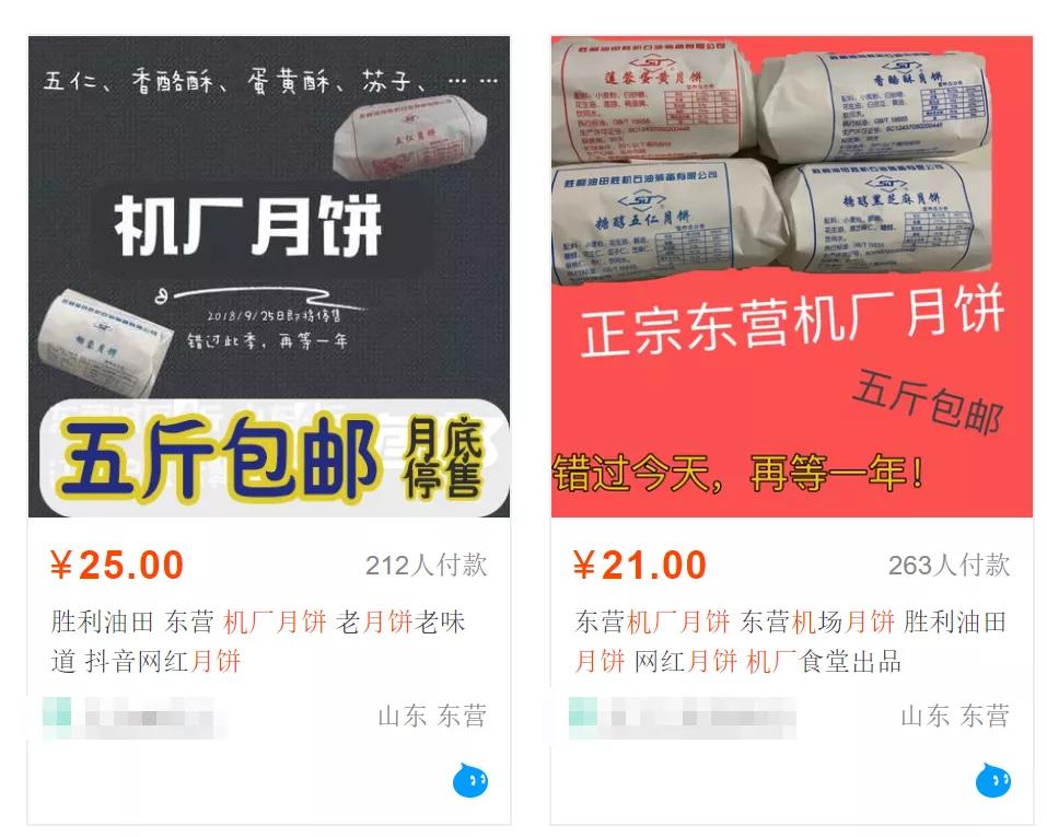 这个被山东人说“好吃爆了”的月饼，竟然是油田机械厂做的