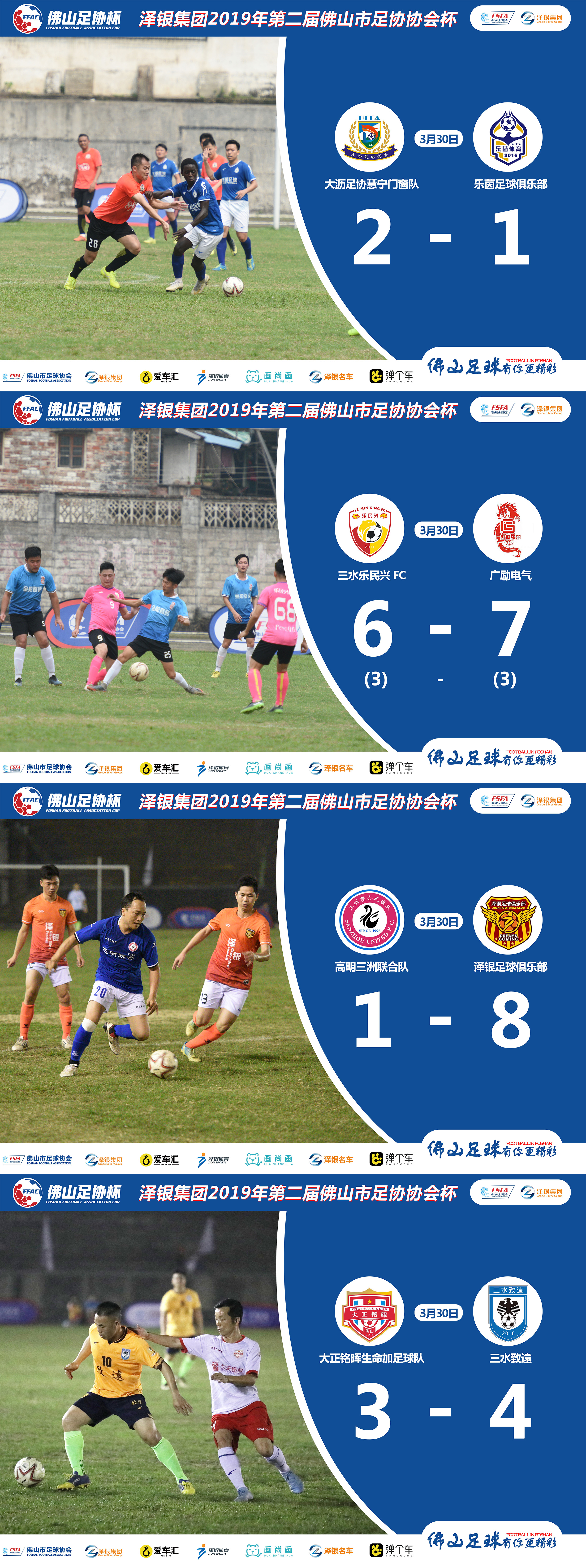 泽银集团2019足协杯,泽银集团最新消息