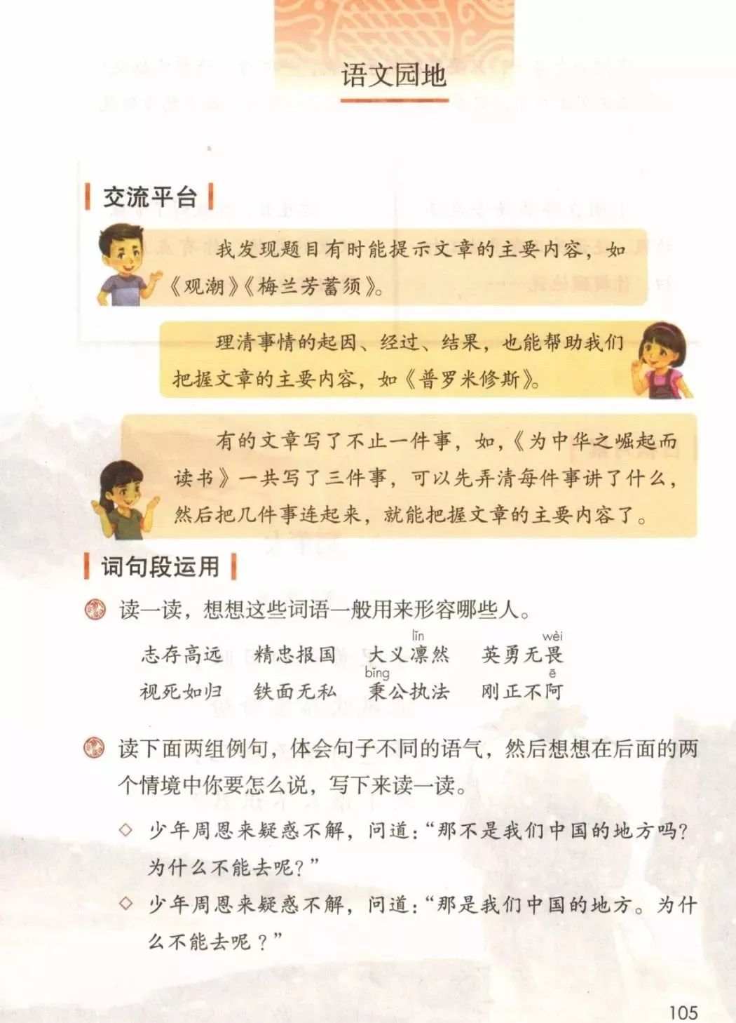 部编版四年级语文上册教材,部编版语文四年级上册电子课本