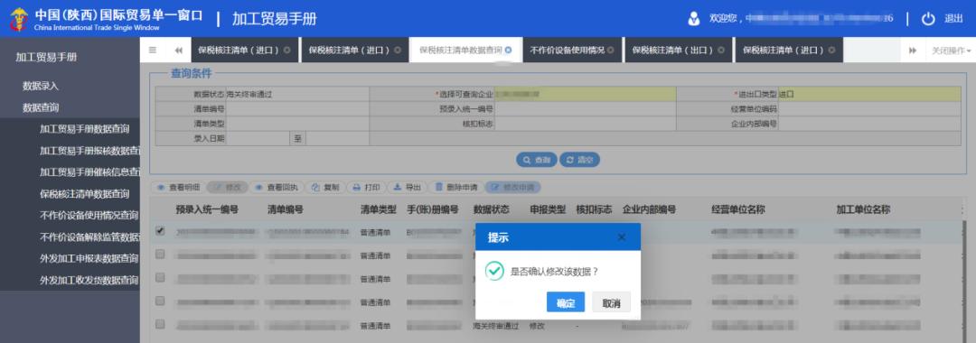 保税区出境货物备案清单打印步骤,保税核注清单录入流程
