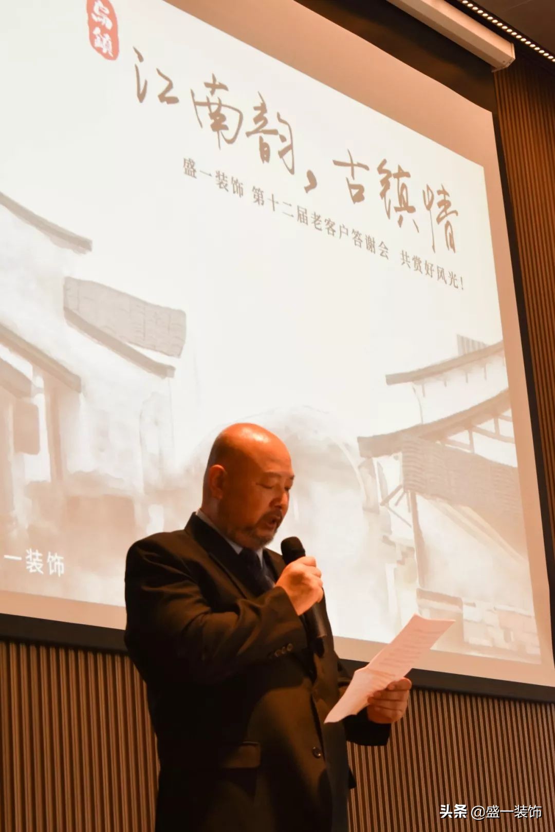 江南韵，古镇情。盛一装饰第十二届老客户答谢会落幕