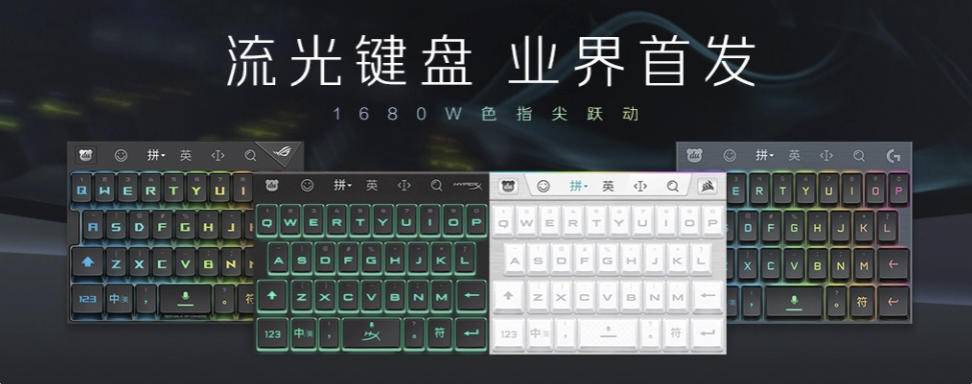 流光键盘横空出世,打字高科技!百度输入法开启最亮“暗黑模式”