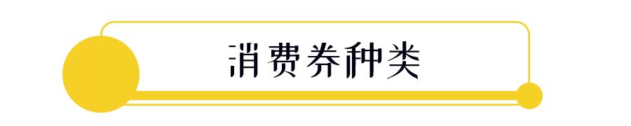 深圳下一波消费券,深圳新一轮消费券