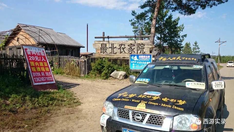 樊玉虎自驾环球第290-330天，中国北极