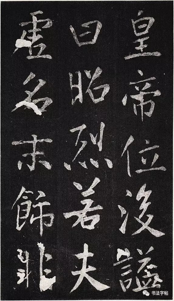 王庭筠书法作品大全,王庭筠重修蜀先主庙碑的艺术特色