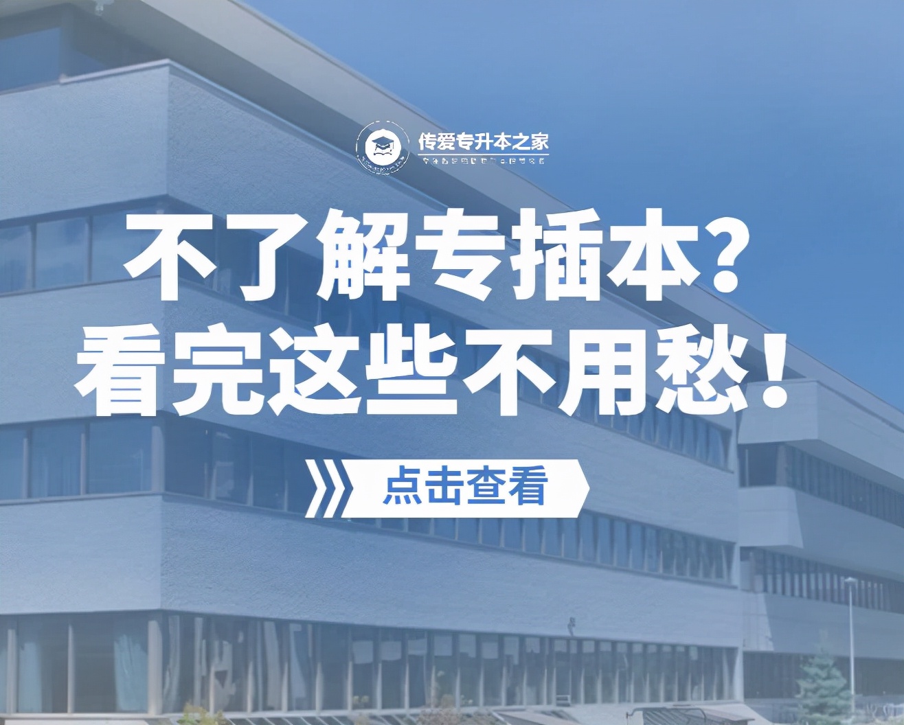 不了解专升本考什么,专插本的一些问题