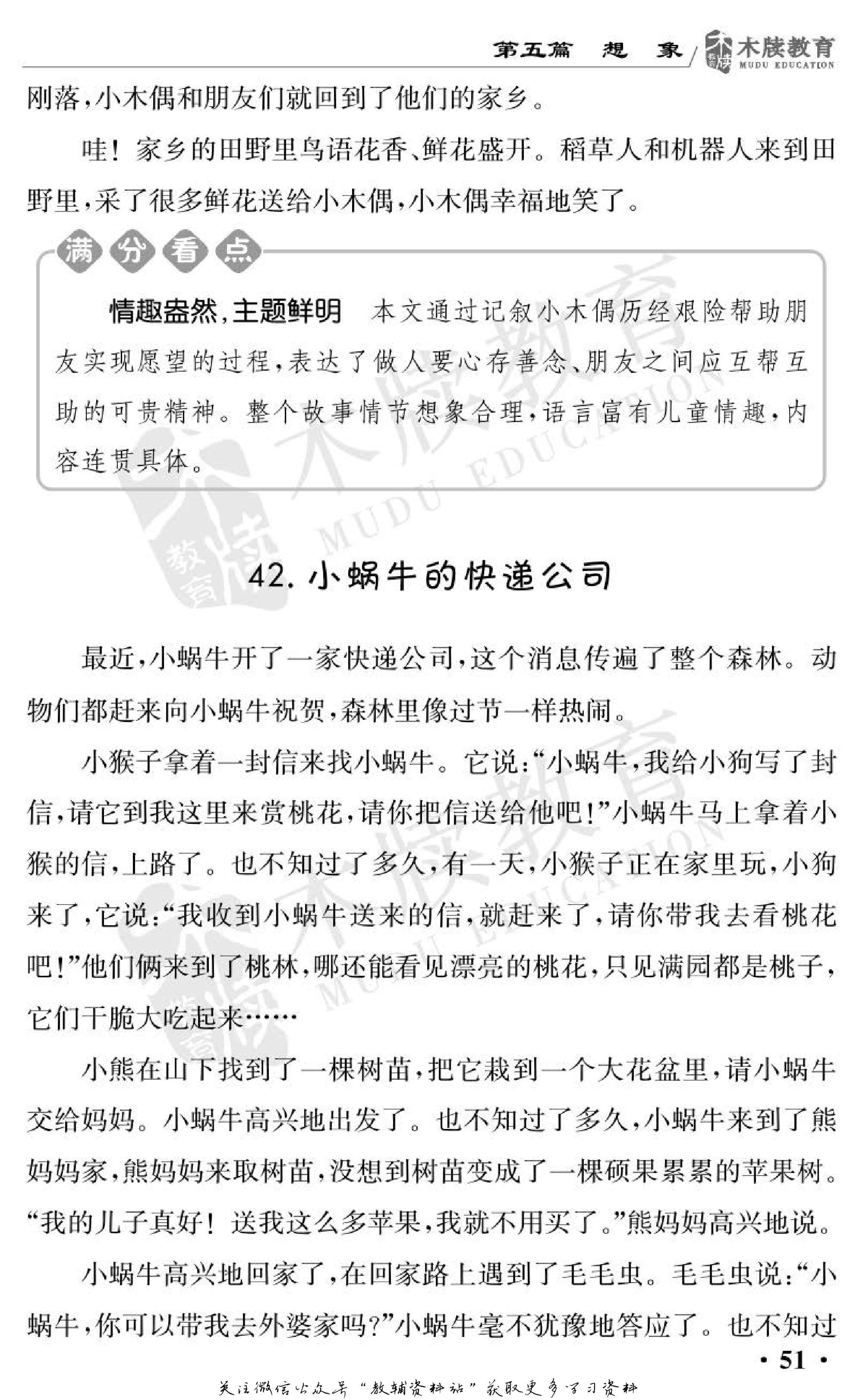 小学语文通关宝典,小学教育通关宝典