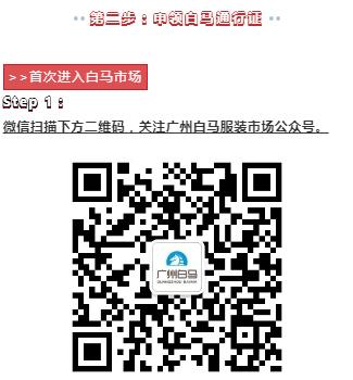 广州白马服装市场现在怎么样了,广州白马服装市场什么时候关门