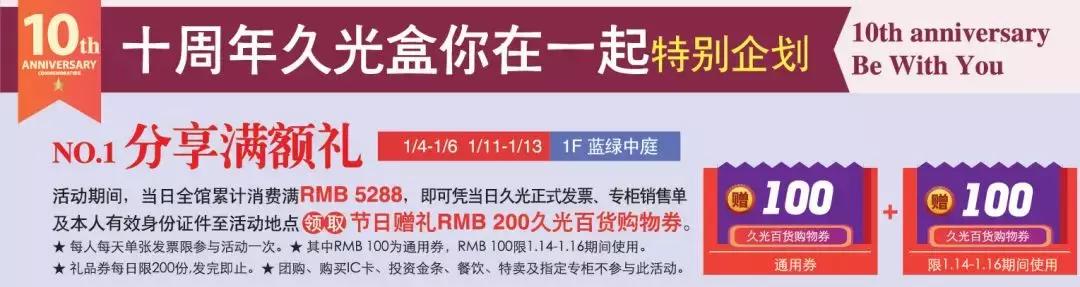 苏州久光10周年视频,火力全开店庆活动