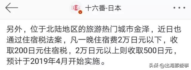 下个月，日本消费税、机场税全部上涨