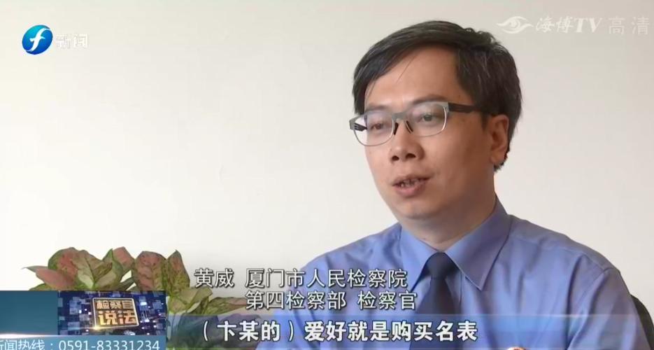 检察官说法｜爱玩名表，托“水客”*私走**被抓