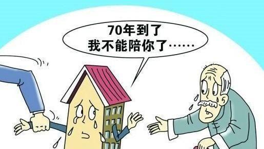 70年产权到期高层不能居住怎么办,民法典70年产权住宅到期自动续期