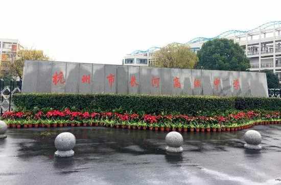 浙江省杭州市绿色学校,浙江省首批特色示范学校