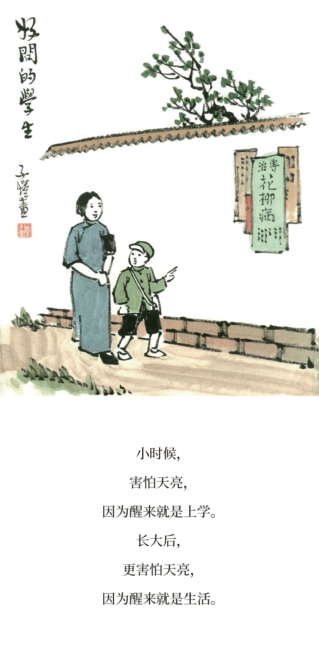 丰子恺小时候漫画,丰子恺小时候