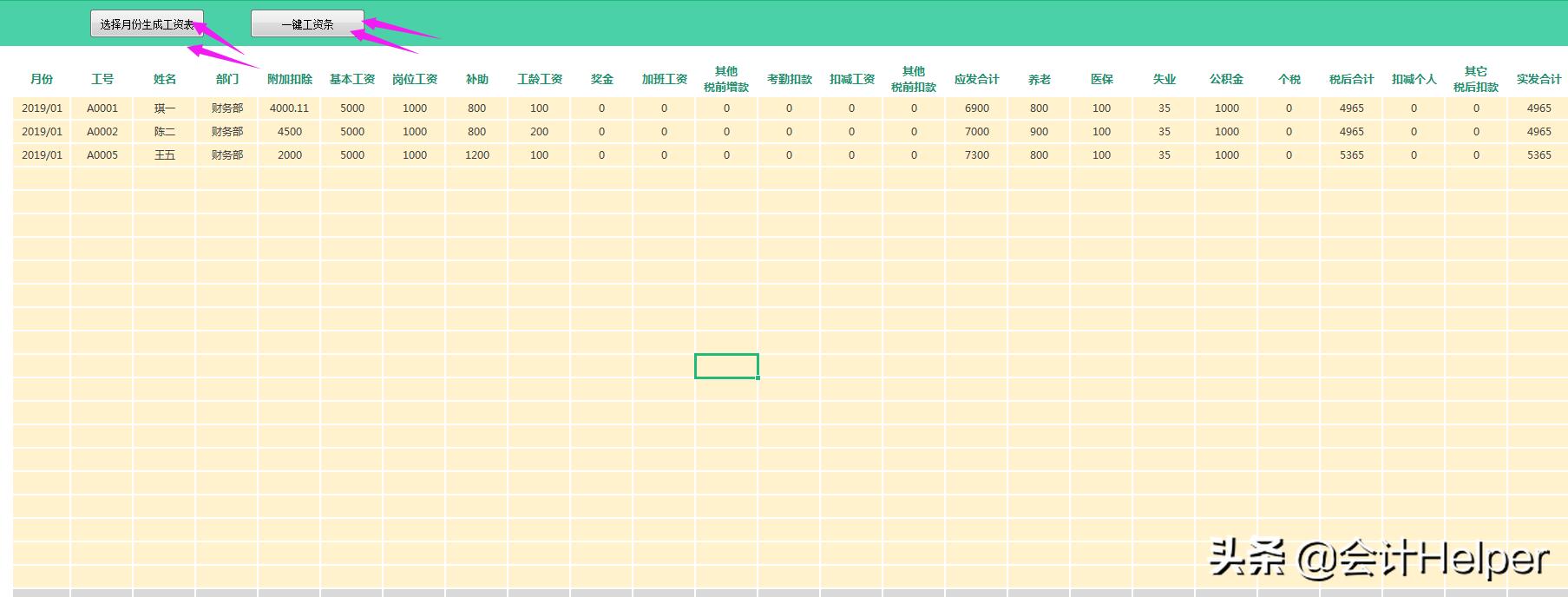 工资个税自动计算表怎么操作,工资明细表如何自动生成工资条