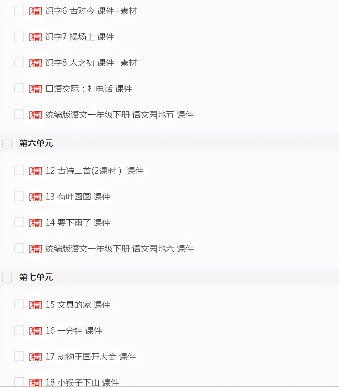 统编版小学语文三年级下册预习单,最新版小学语文课程标准完整版ppt