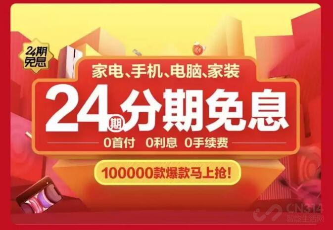 苏宁24期分期免息好吗,苏宁24期分期免息靠谱不