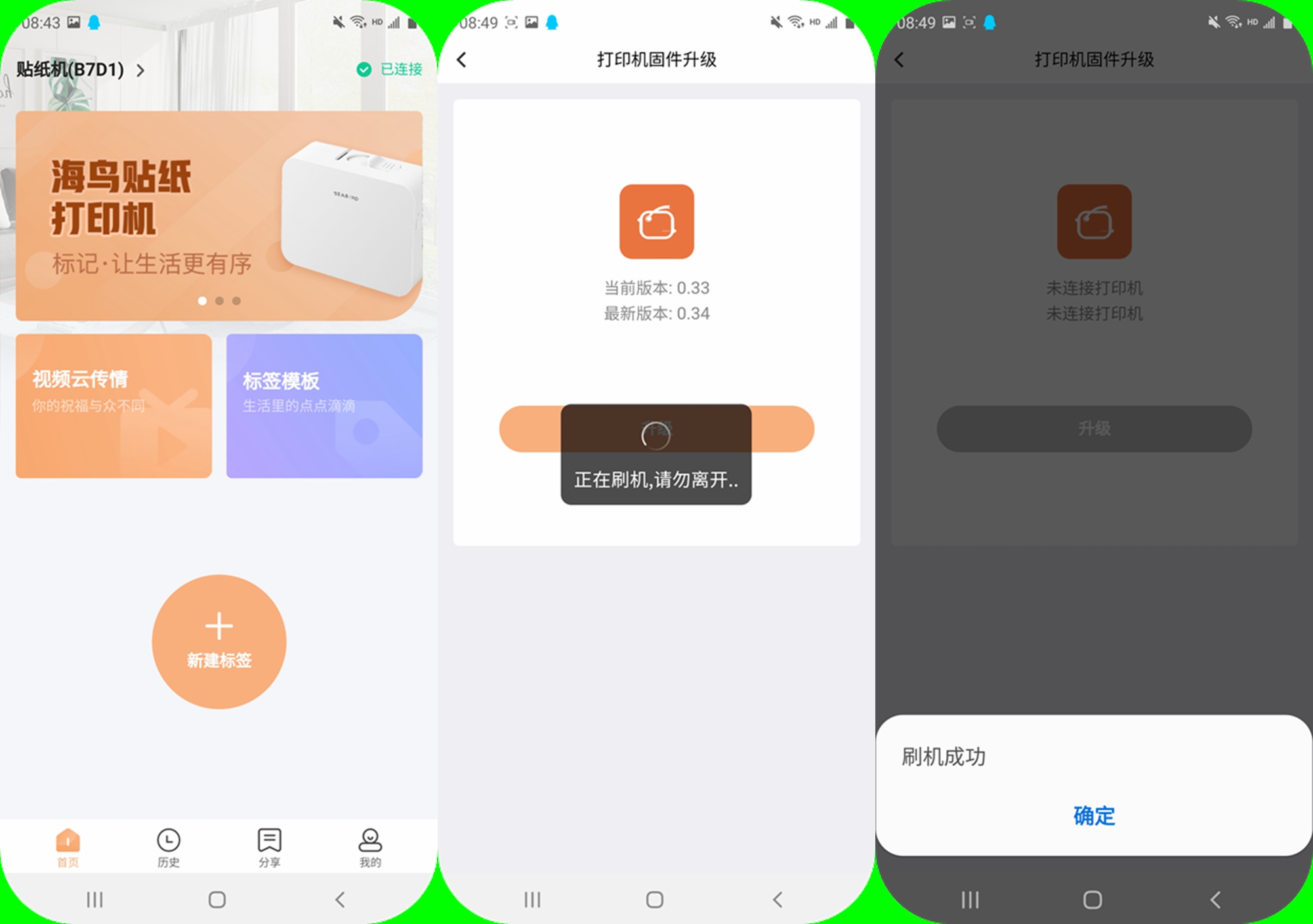 海鸟贴纸打印机使用教程,海鸟贴纸打印机下载