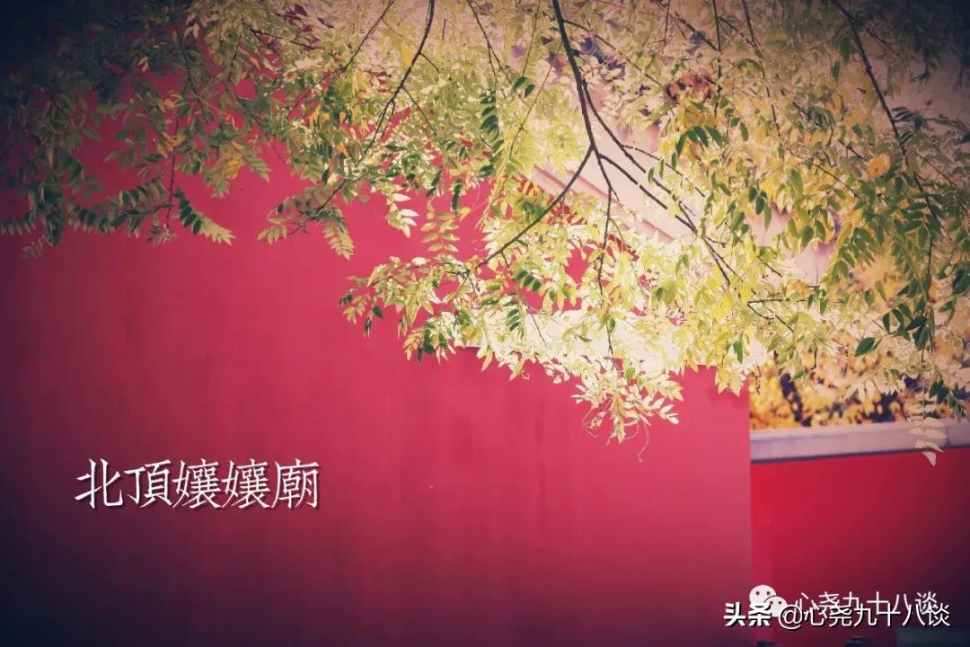 为什么建北顶娘娘庙,北京五顶八庙都是哪些