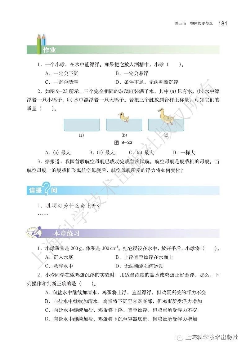 初中物理沪粤版八年级下册,乐乐课堂初中物理沪科版八年级