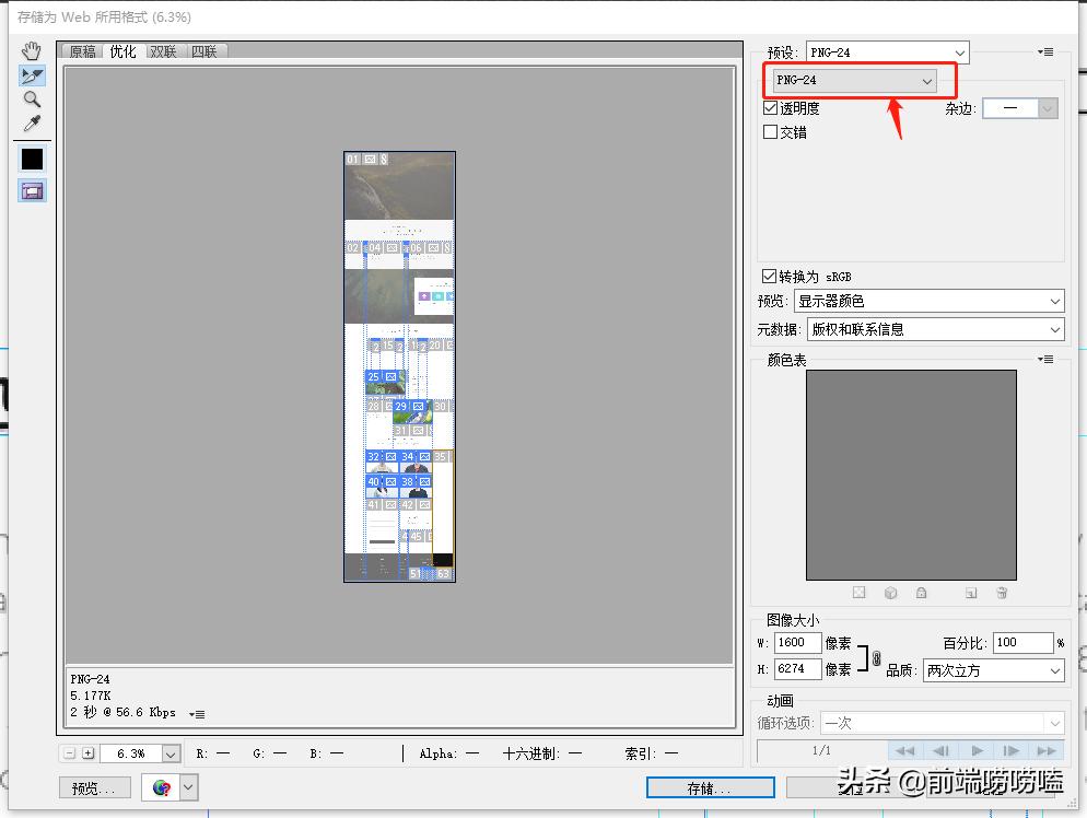 前端学习笔记11前端必备技能——切图