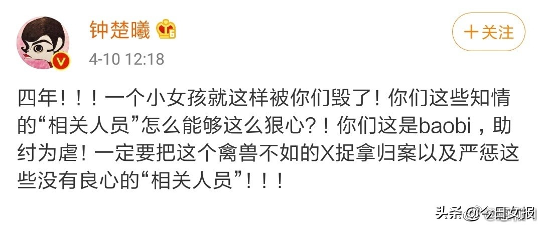 姐姐来啦！章子怡、姚晨等女星为遭性侵少女接力发声，严惩！