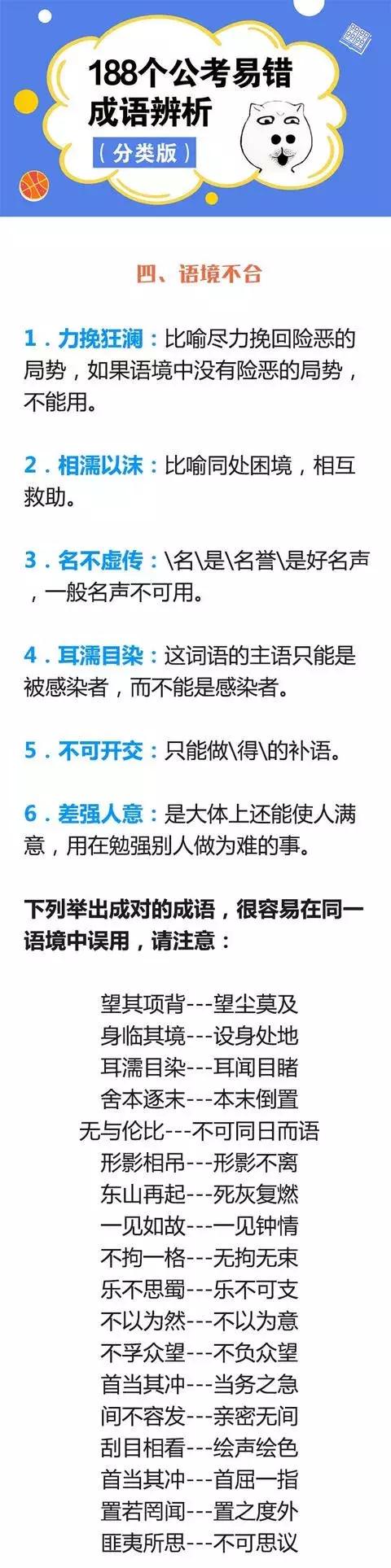 公务员行测必背30组易错成语,公务员考试必背100个成语