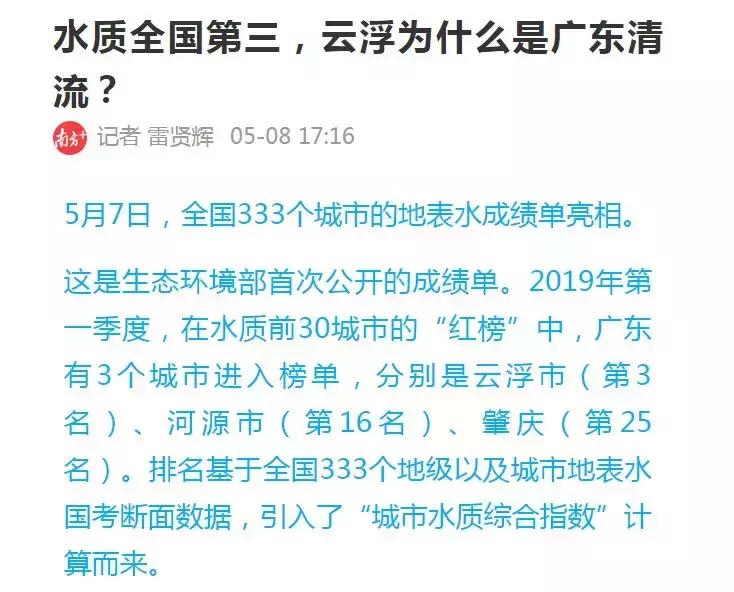 广东省水质排名云浮,水质全国第二的河流