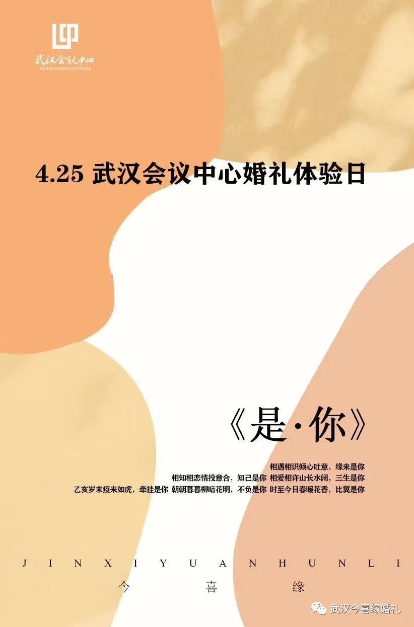 武汉会议中心的婚礼,武汉会议中心主办婚礼