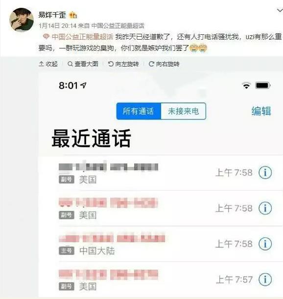 uzi黑粉带节奏,饭圈粉丝攻击性