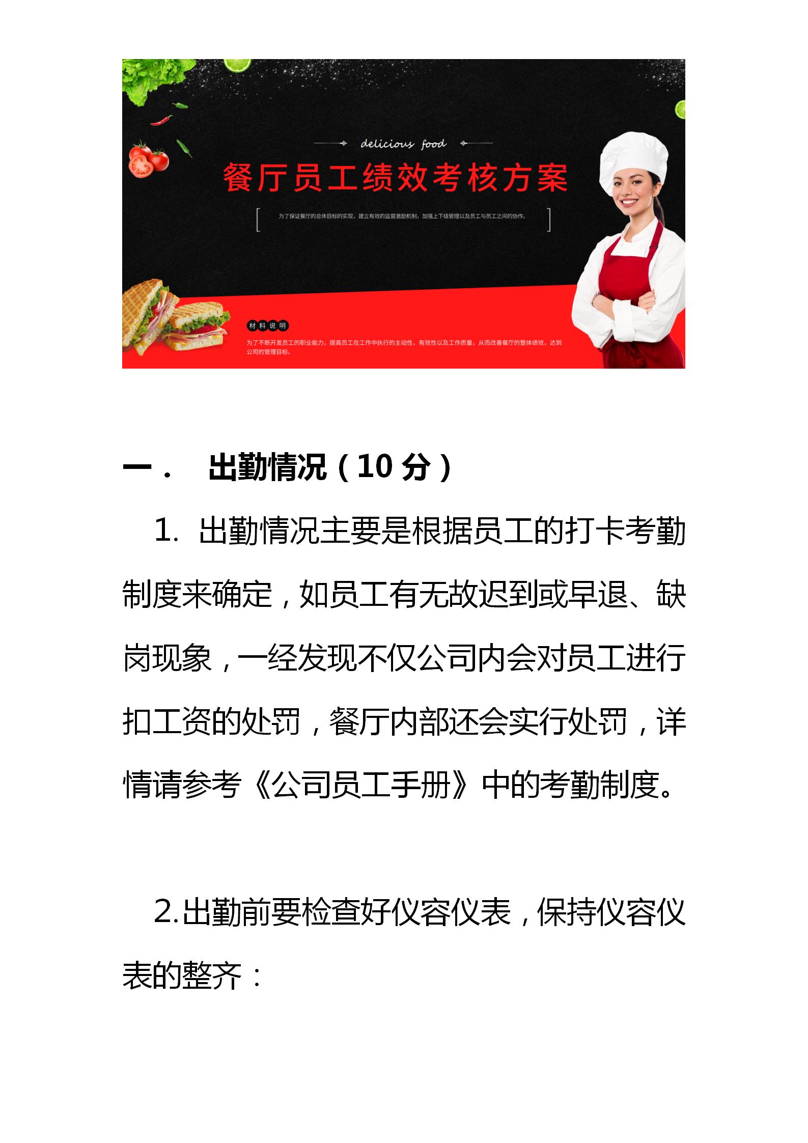 餐厅kpi绩效考核指标,餐厅员工绩效考核标准