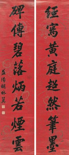 胡林翼书法精品欣赏,胡林翼书法