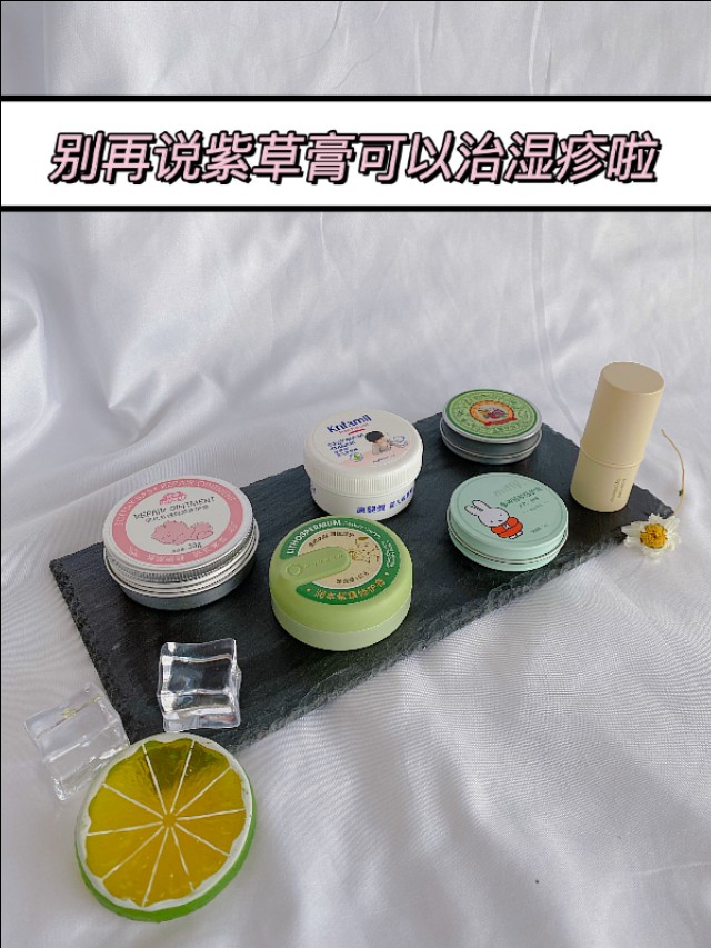 婴儿紫草舒缓膏可以治湿疹吗,紫草膏再也不用担心