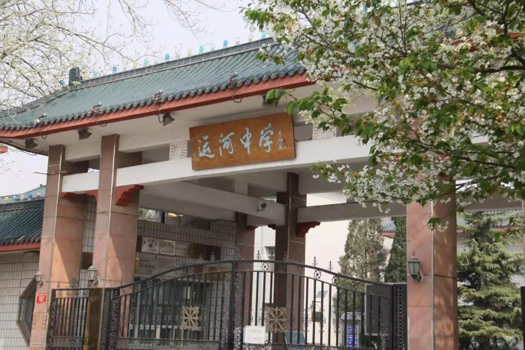 通州市运河中学官网,北京市通州区运河学校
