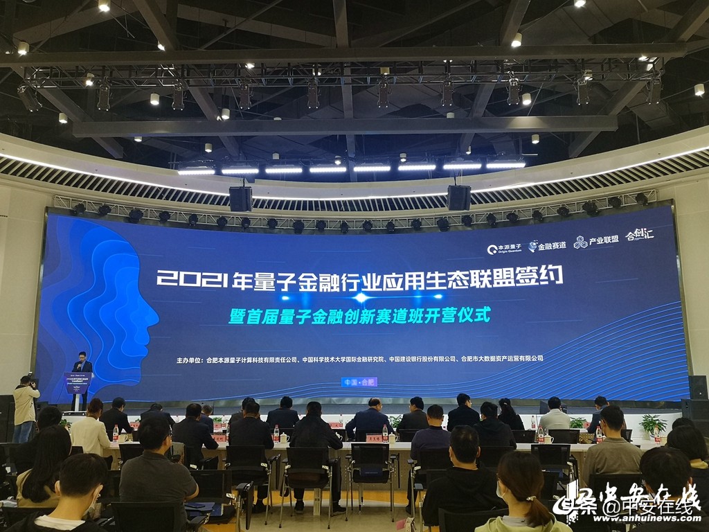 量子计算金融应用,全国首个量子金融应用联盟成立