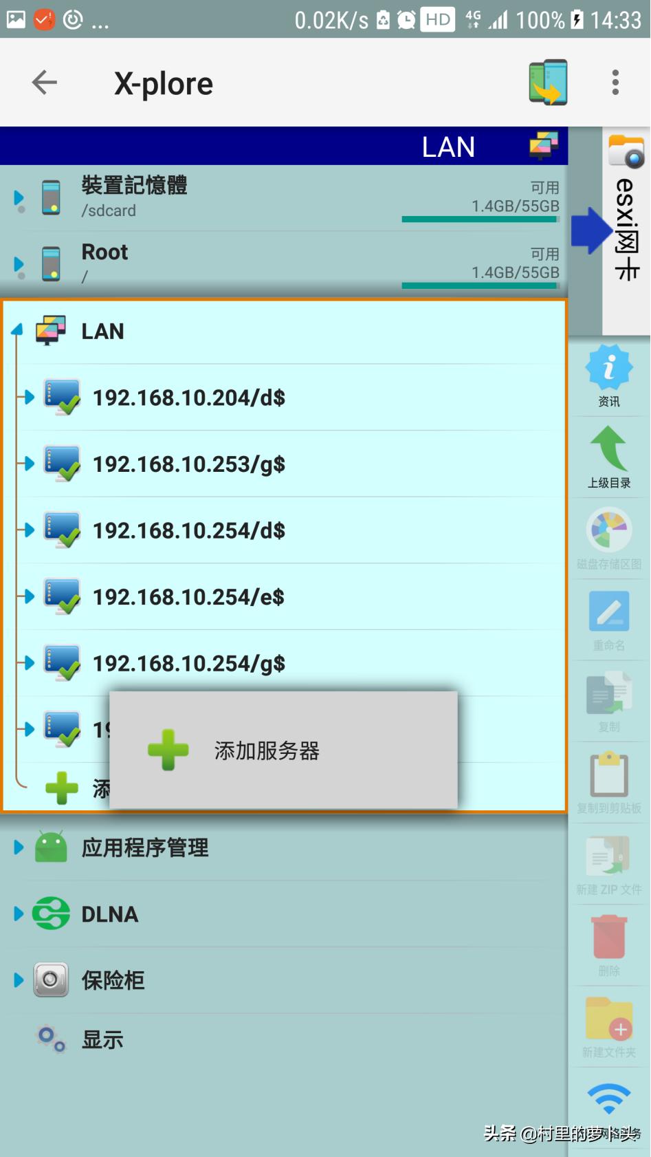 三星手机无线连接，访问局域网电脑共享目录中的电影照片设置教程